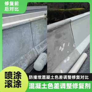 台东县工程人必看！混凝土色差“面子难题”，一招修复不返工